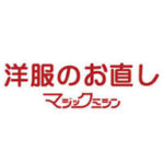 広島でマジックミシンをお探しならマジックミシン広島祇園店をご利用下さい